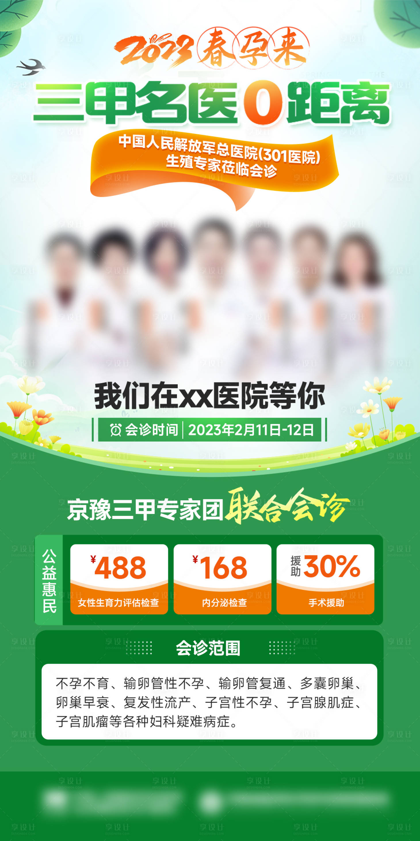 源文件下載【享設計】搜索編號：93280023951836402【專家會診簡約海報】