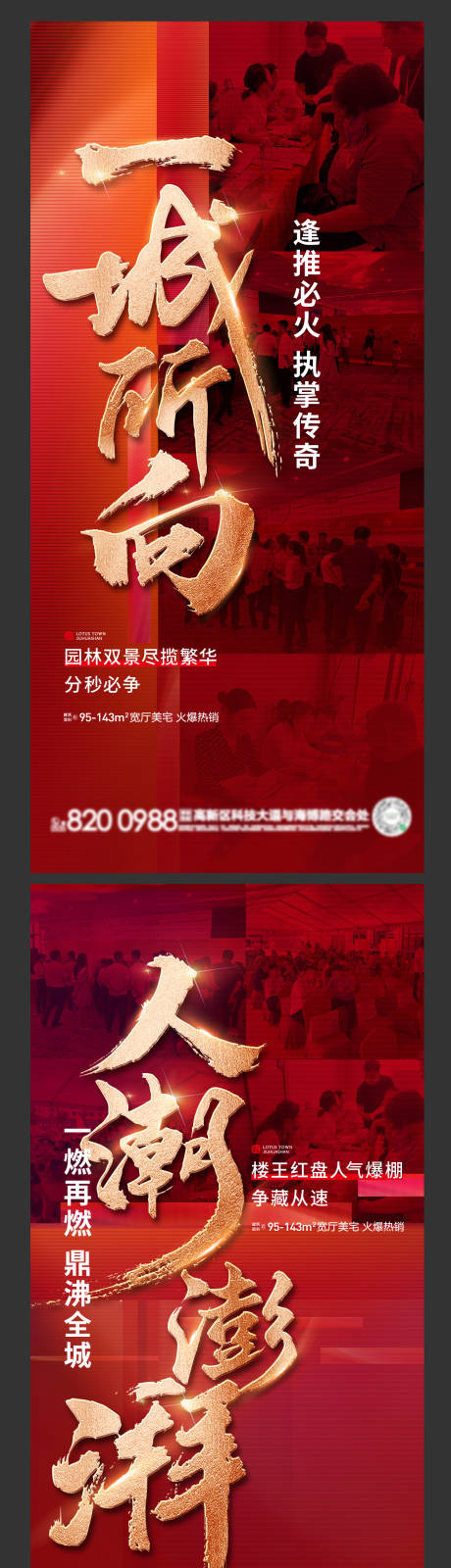 源文件下載【享設(shè)計】搜索編號：96890024155097330【地產(chǎn)熱銷海報】