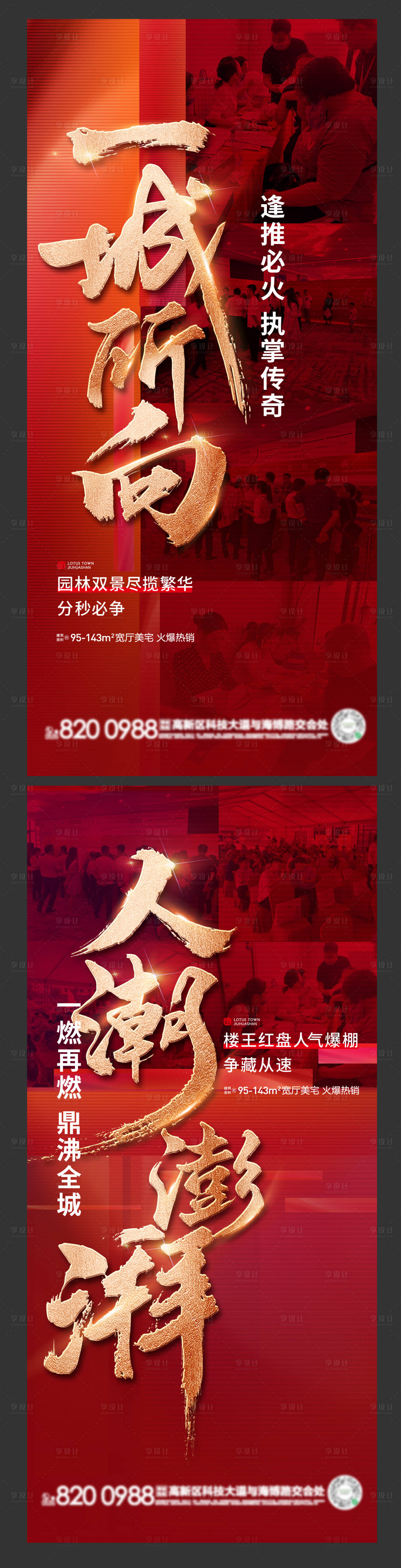 源文件下载【享设计】搜索编号：96890024155097330【地产热销海报】
