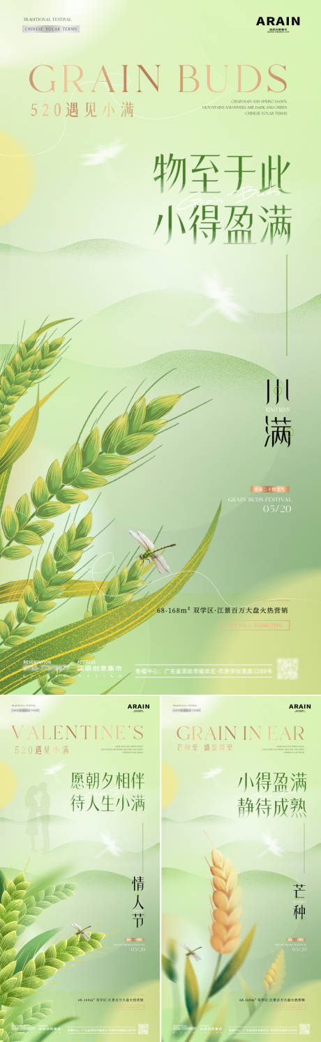 源文件下载【地产520小满芒种麦穗系列海报】编号：32000023815876567