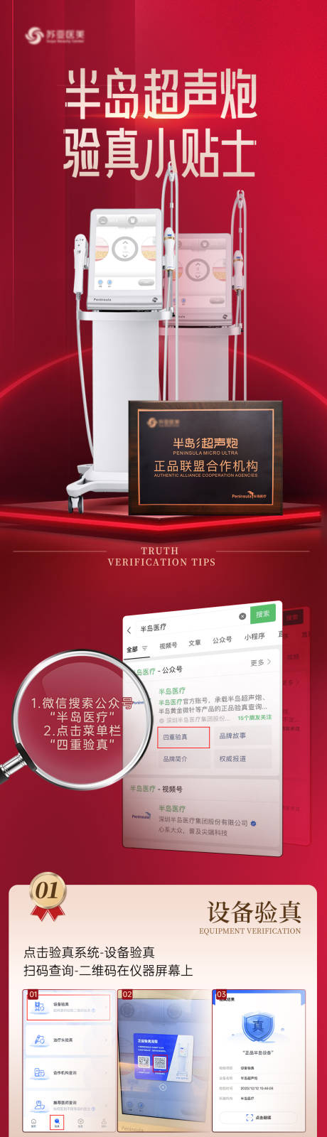 源文件下载【超声炮认证验真长图】编号：76890023678391573