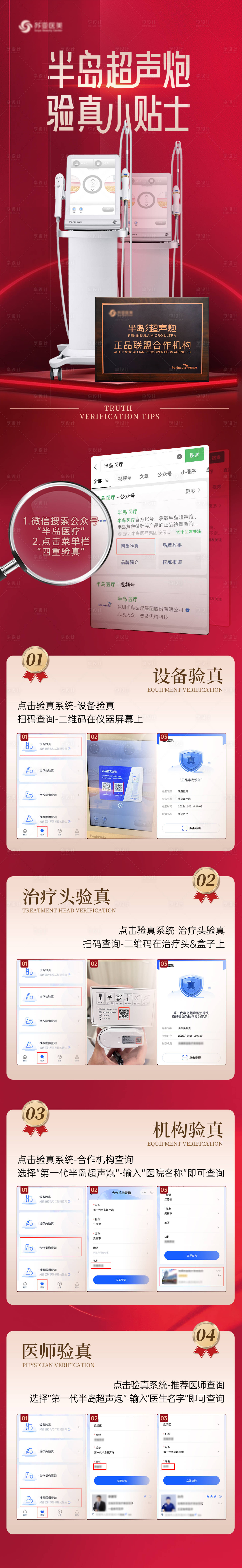源文件下載【享設計】搜索編號：76890023678391573【超聲炮認證驗真長圖】