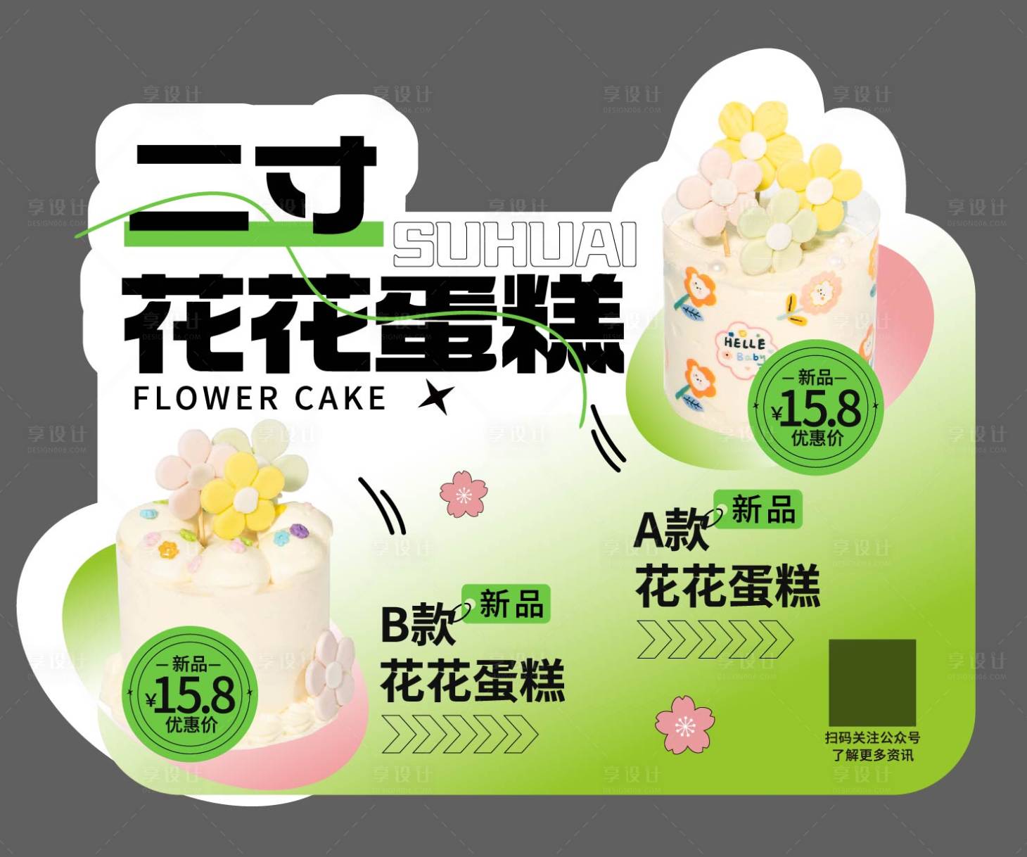 源文件下载【享设计】搜索编号：22400023951023469【蛋糕异性物料立牌烘焙甜品画面】