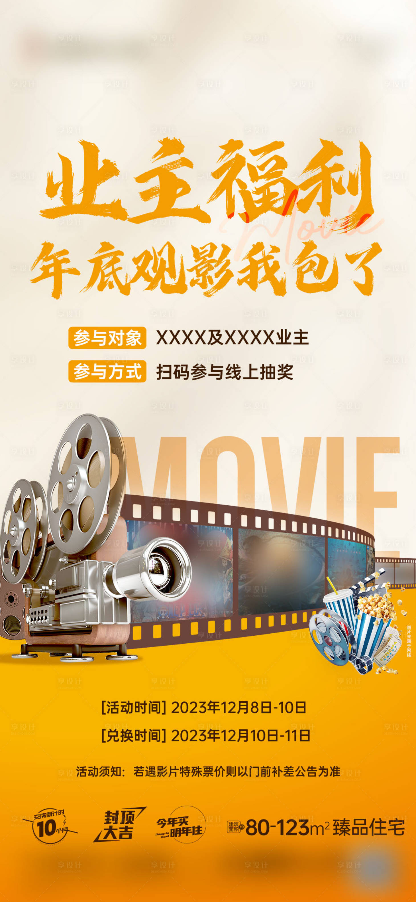 源文件下载【送观影票单图】编号：80550024098845838