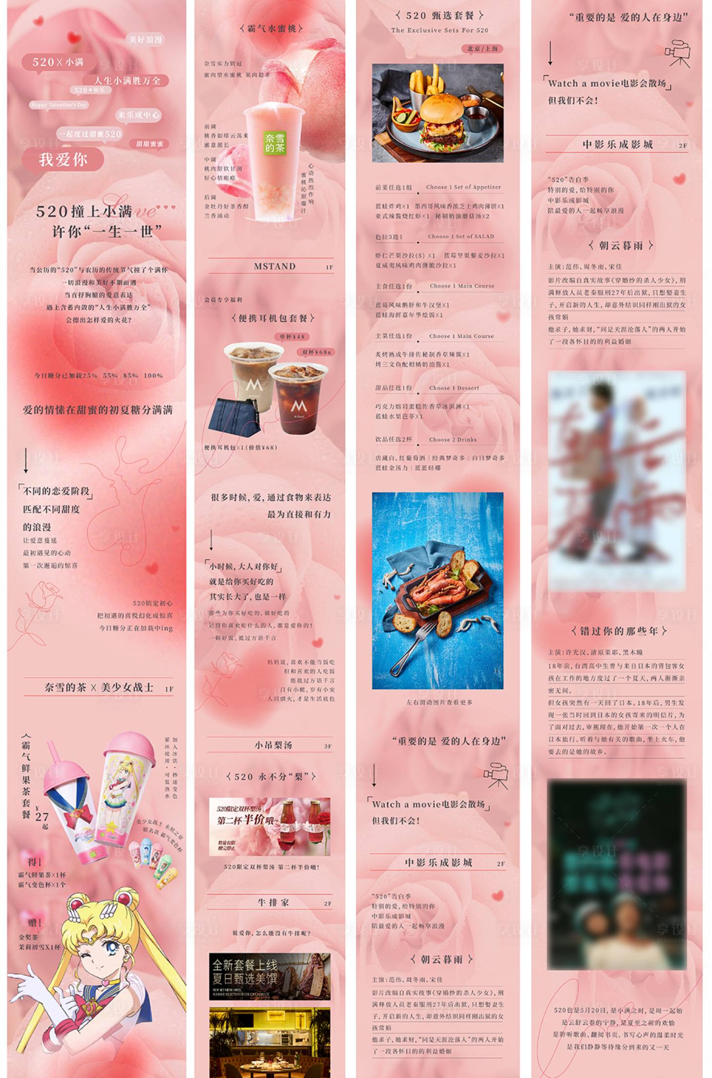 源文件下载【享设计】搜索编号：89870023955263811【商业购物中心520情人节长图公众号】