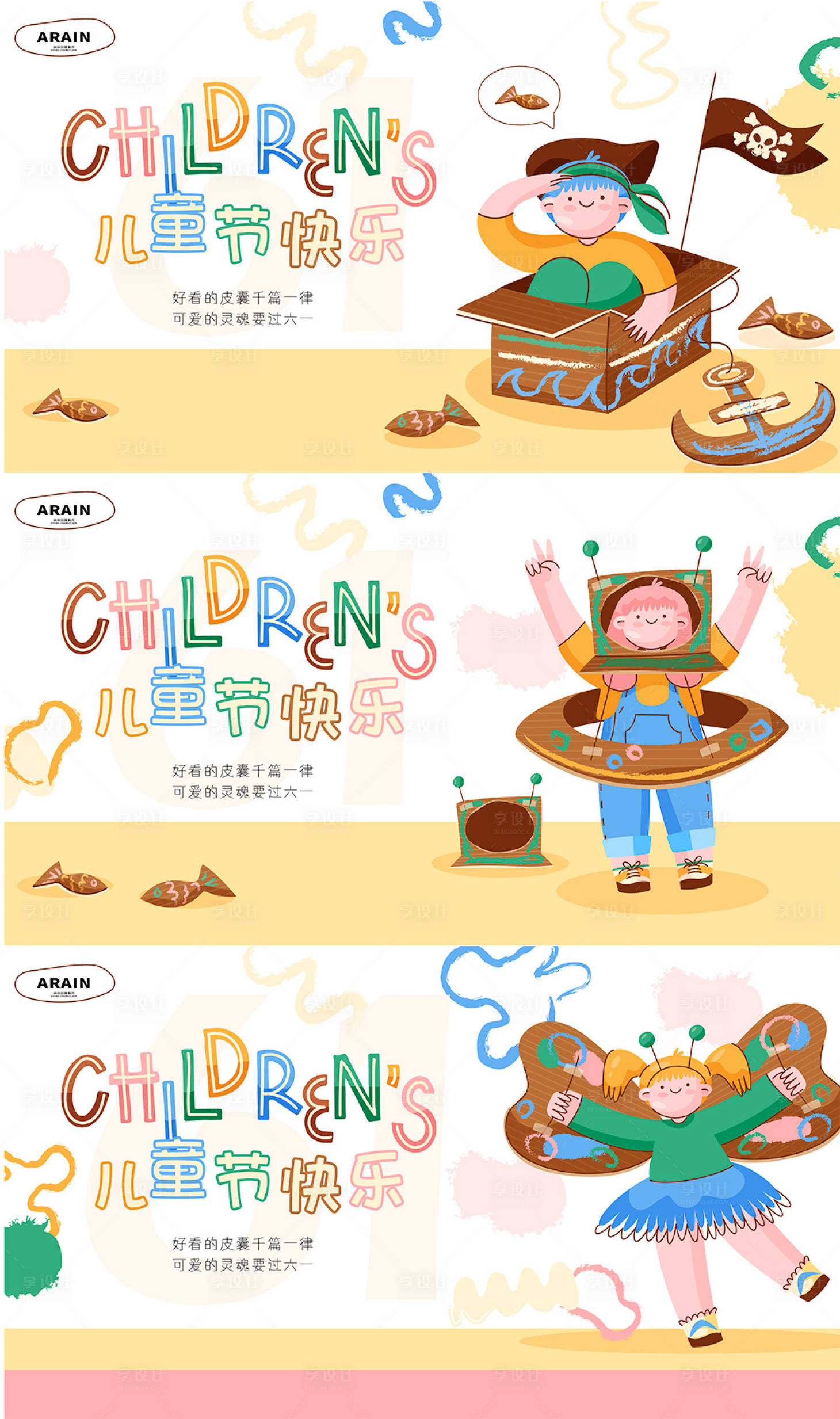 源文件下載【享設(shè)計】搜索編號：60600023966486125【兒童節(jié)卡通插畫活動背景板】