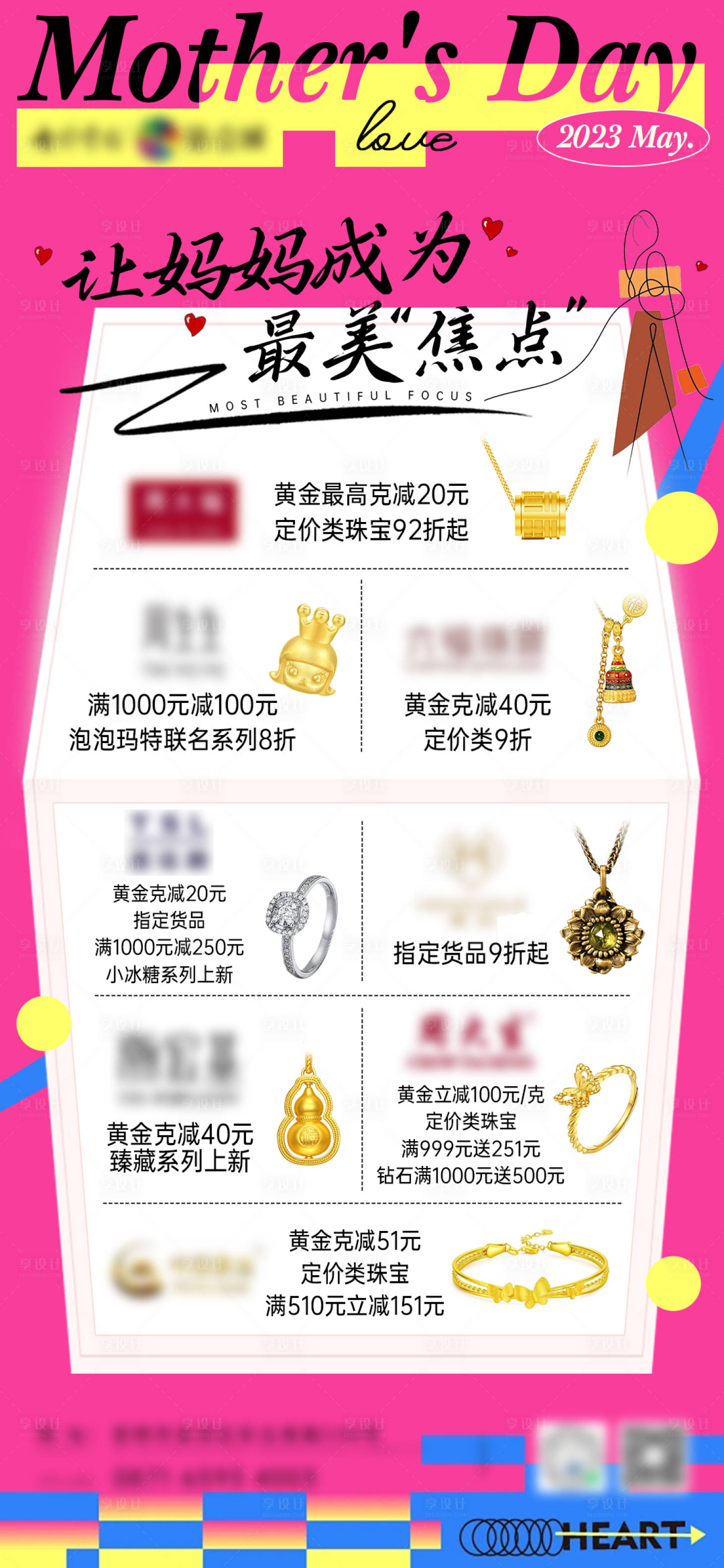 源文件下載【享設計】搜索編號：41940023762973254【商場母親節活動海報】