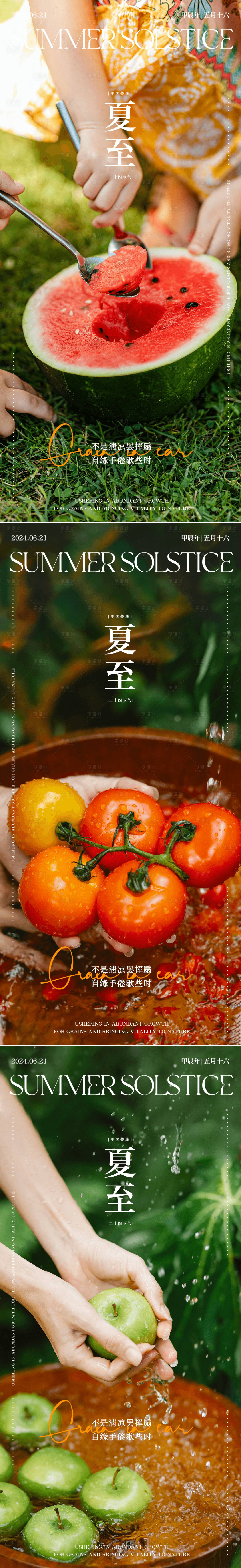源文件下载【夏至二十四节气海报】编号：25170024226978213
