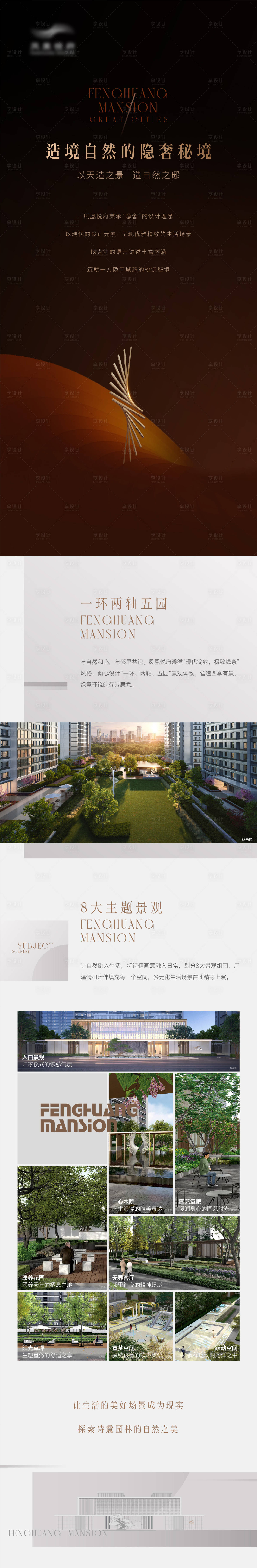 源文件下载【房地产景观价值点长图海报】编号：85780023886302915