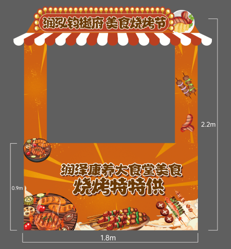 源文件下载【享设计】搜索编号：22150023770251285【烧烤门头】