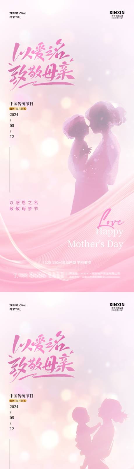 地产母亲节温馨海报-源文件【享设计】