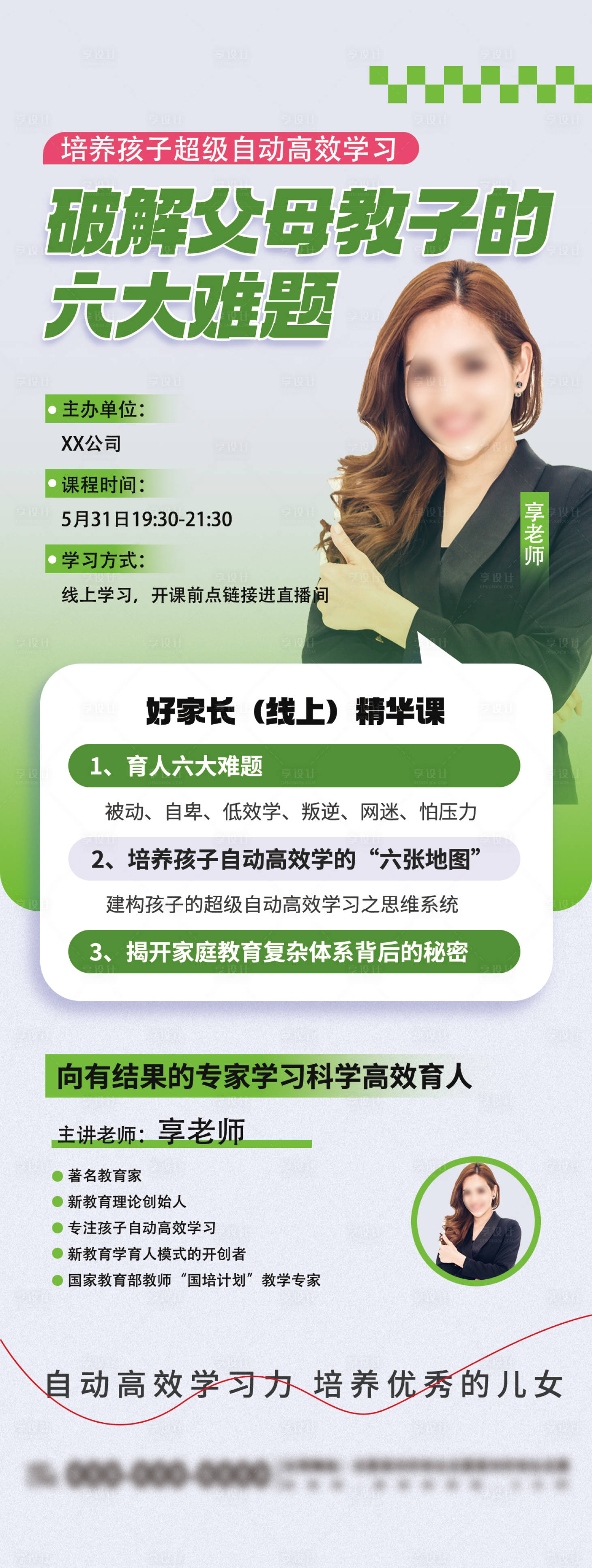 源文件下載【享設計】搜索編號：96550024104611335【教育講座培訓宣傳海報】