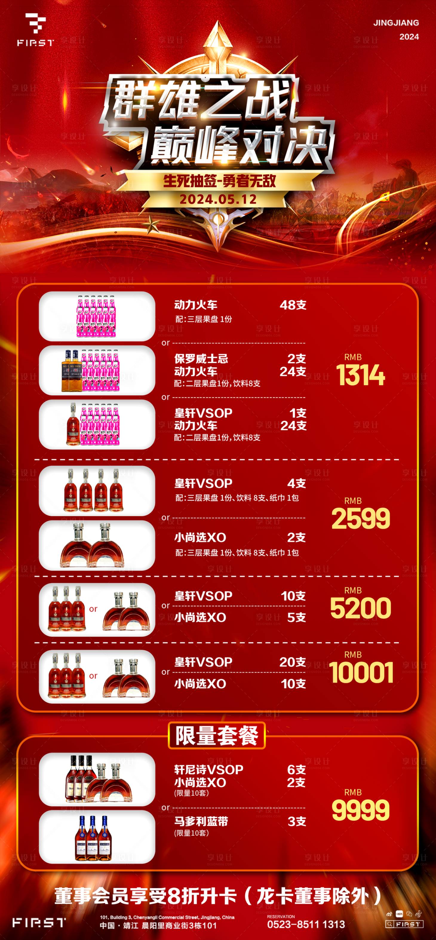 源文件下载【享设计】搜索编号：30500023956966632【酒吧夜店PK业绩对决红金海报】