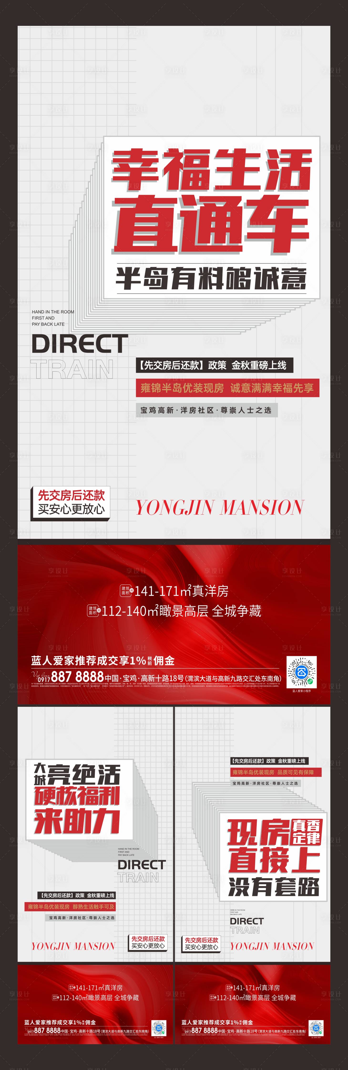 源文件下載【享設計】搜索編號：58690023790999117【大字報系列政策海報】