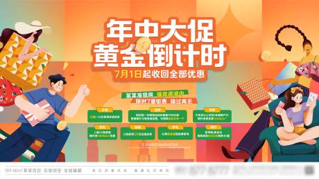 源文件下載【享設(shè)計】搜索編號：14590023718462046【地年中大促七重禮活動背景板】