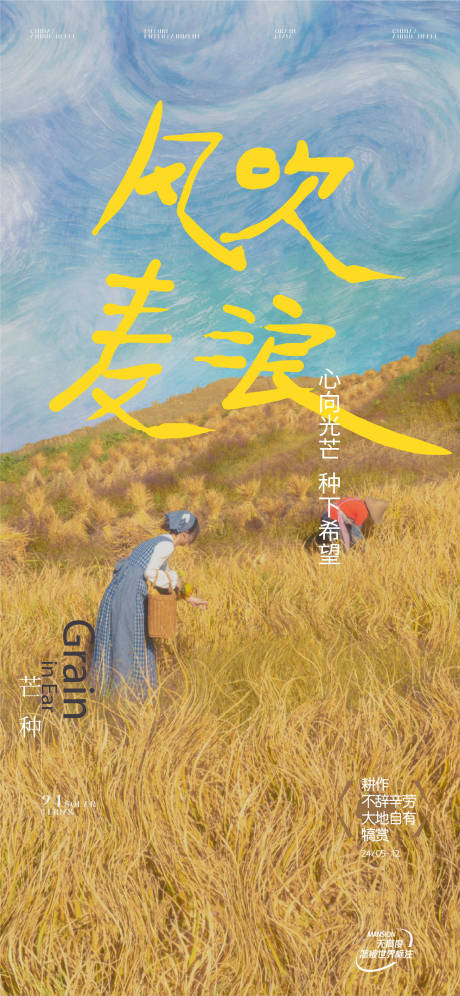源文件下载【享设计】搜索编号：19960024142615307【芒种海报】