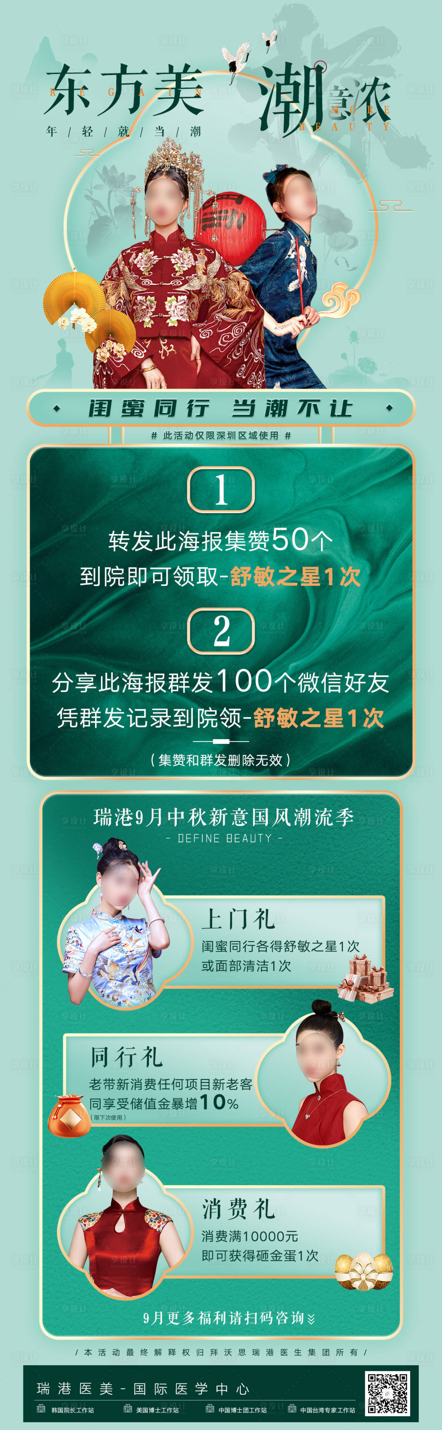 源文件下载【享设计】搜索编号：81330024111916839【医美国风上门同行 】