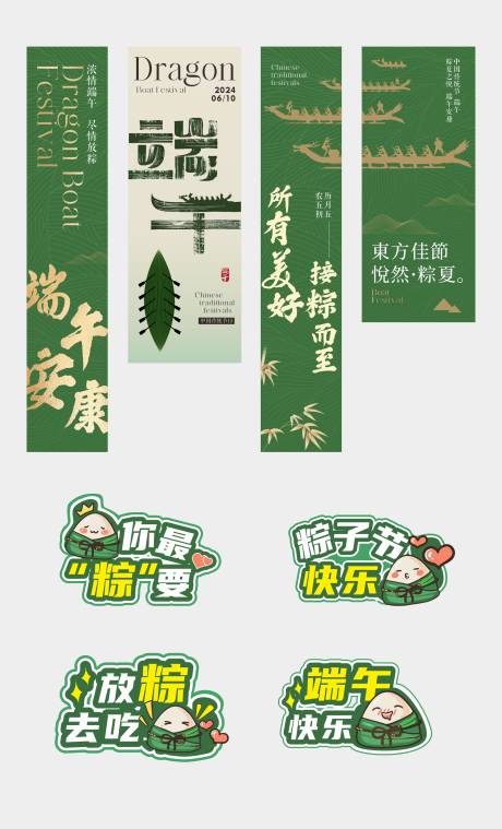 源文件下载【端午条幔手举牌】编号：83400024159044297