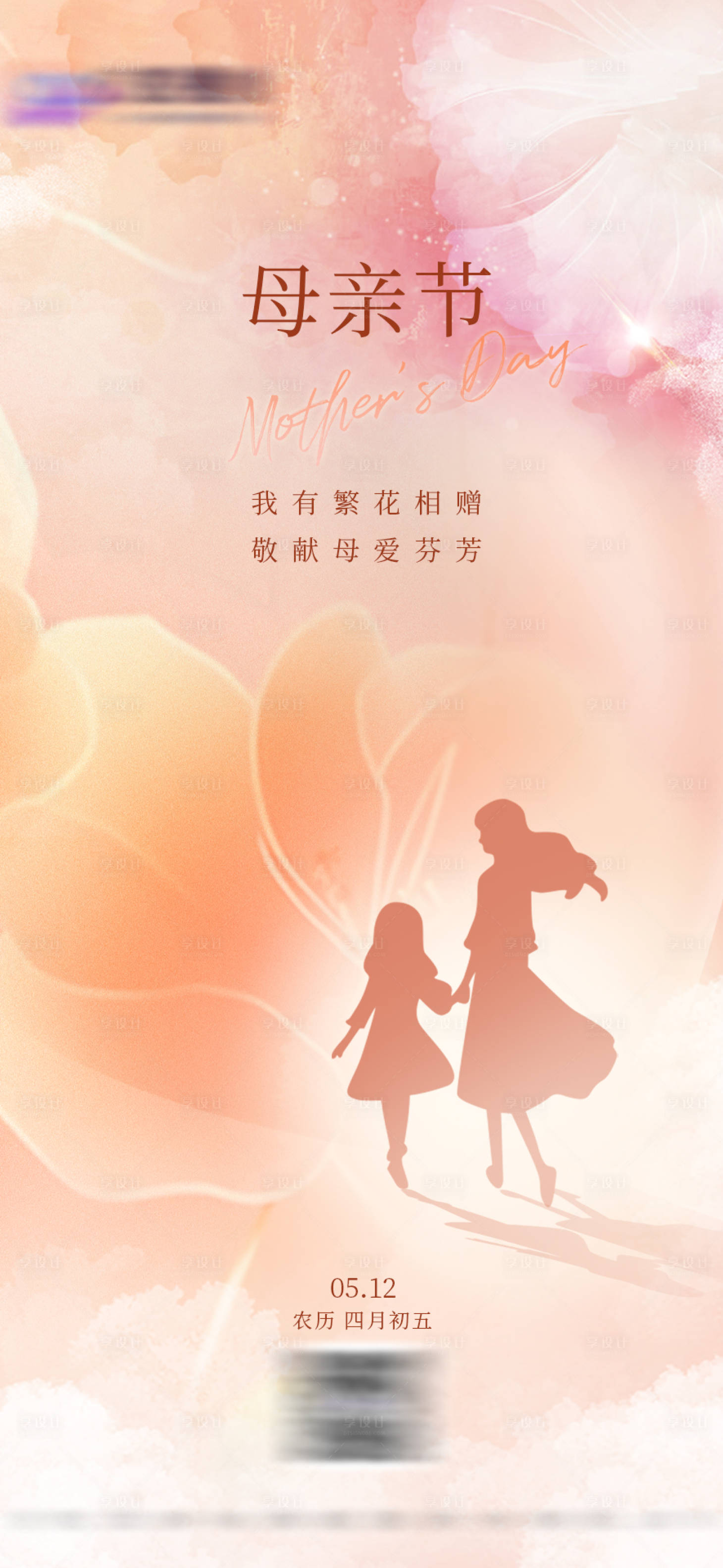 源文件下载【母亲节海报】编号：15880023942998414