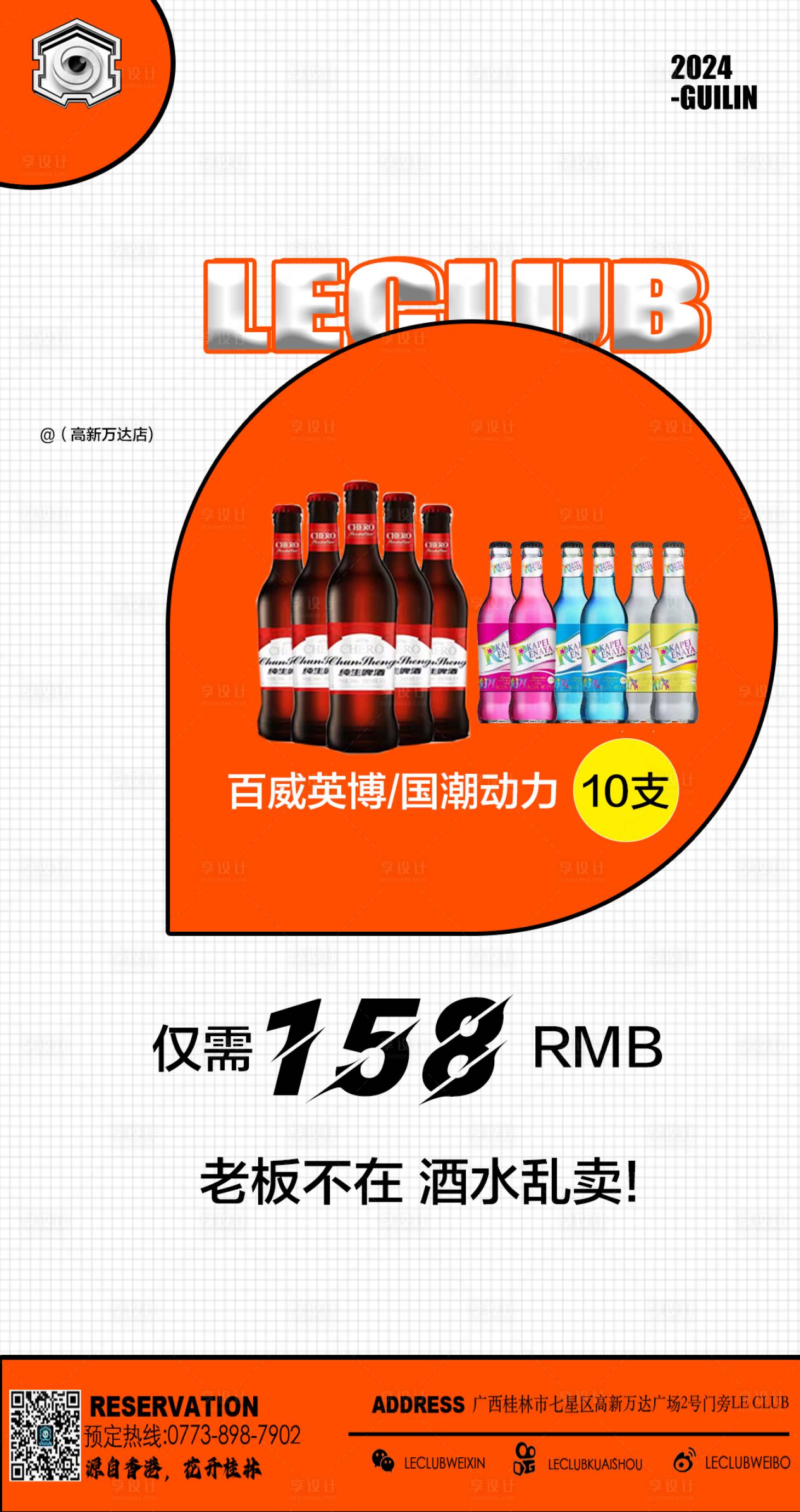 源文件下載【享設(shè)計(jì)】搜索編號(hào)：46200023834952696【酒吧海報(bào)】