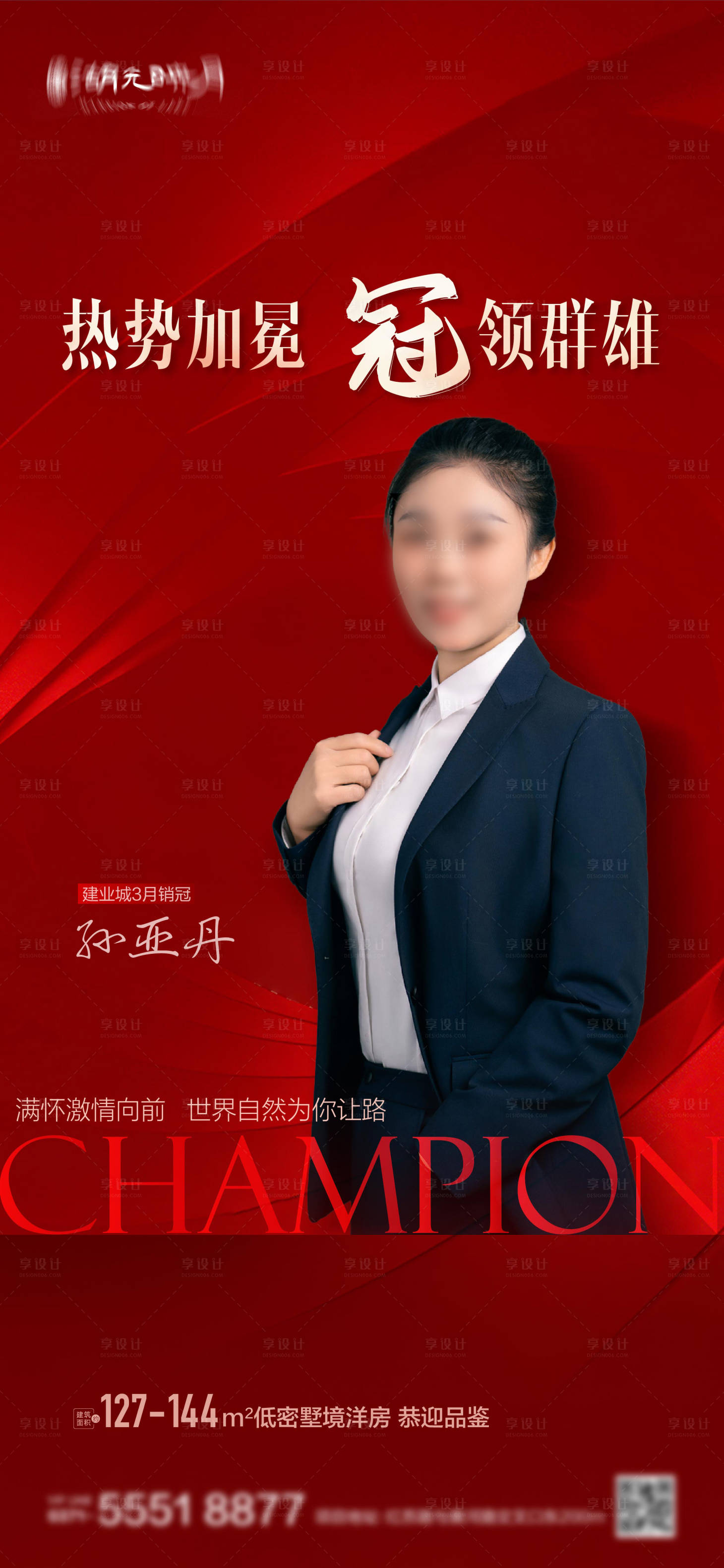 源文件下載【享設計】搜索編號：64420023756337967【銷冠海報】
