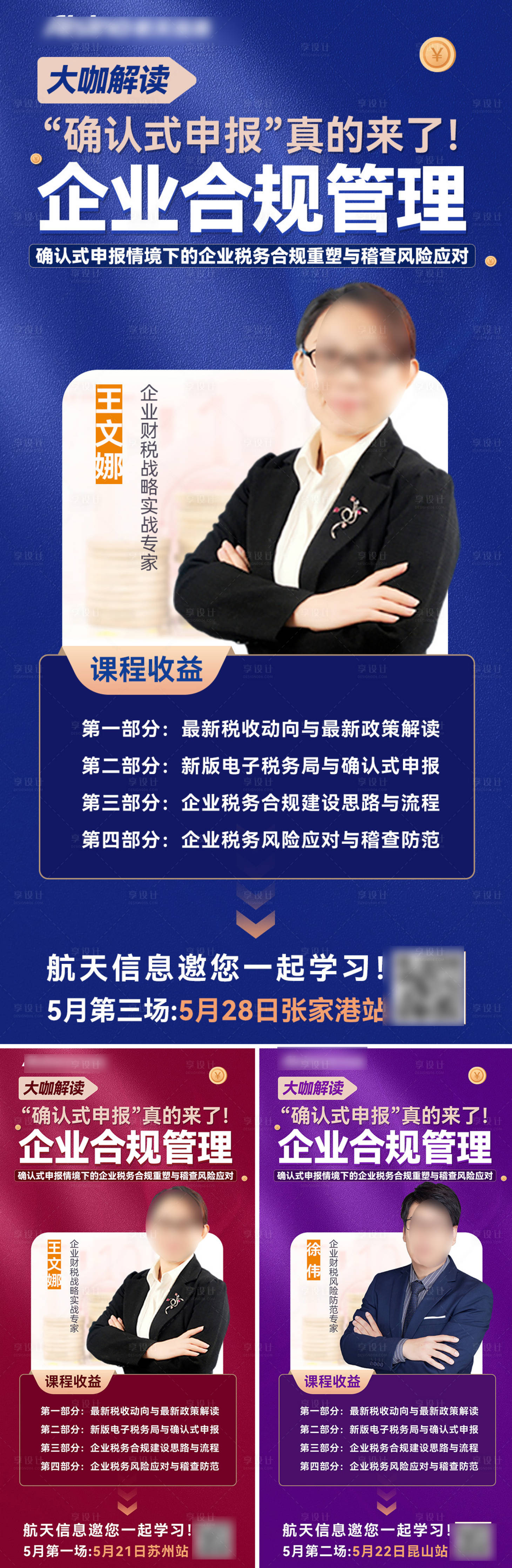 源文件下载【享设计】搜索编号：12300023710869226【培训课程讲师系列海报】