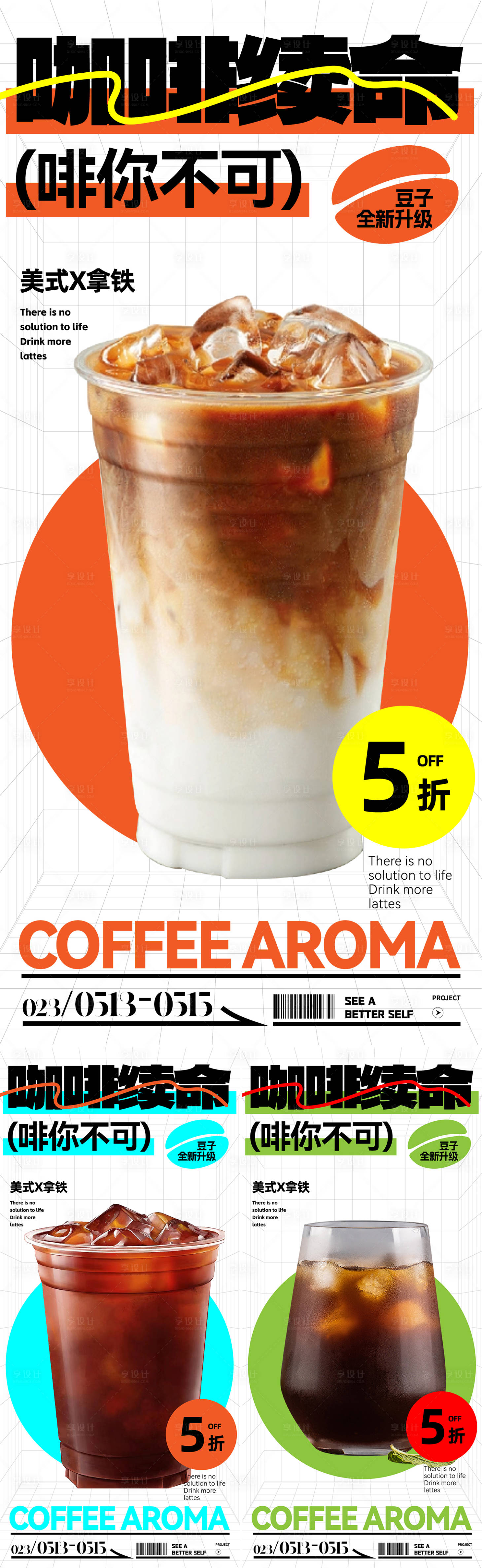 源文件下载【享设计】搜索编号：19070024030528856【咖啡宣传海报】