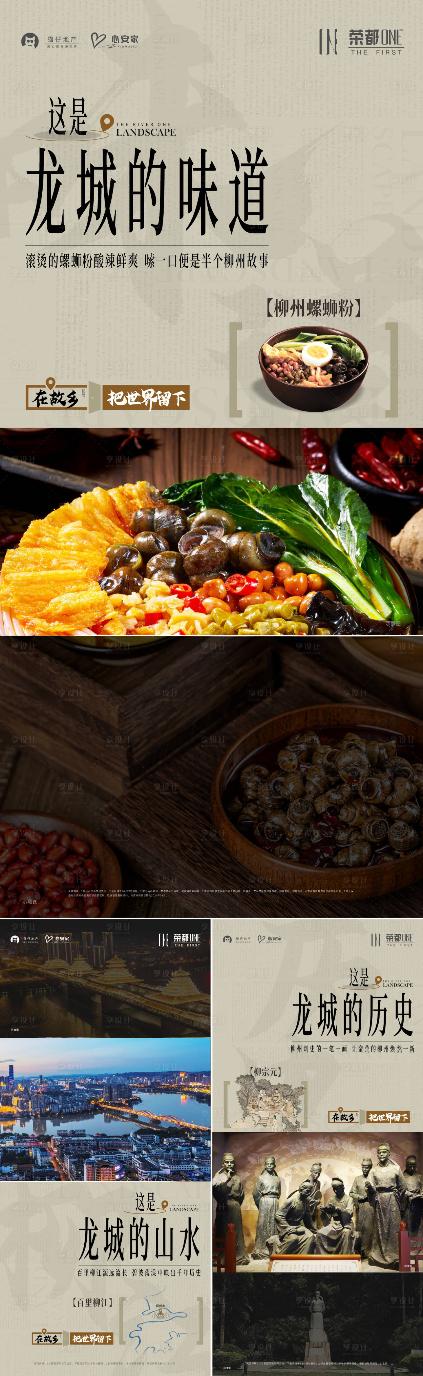 源文件下载【享设计】搜索编号：71580023661619129【城市文化价值系列刷屏】