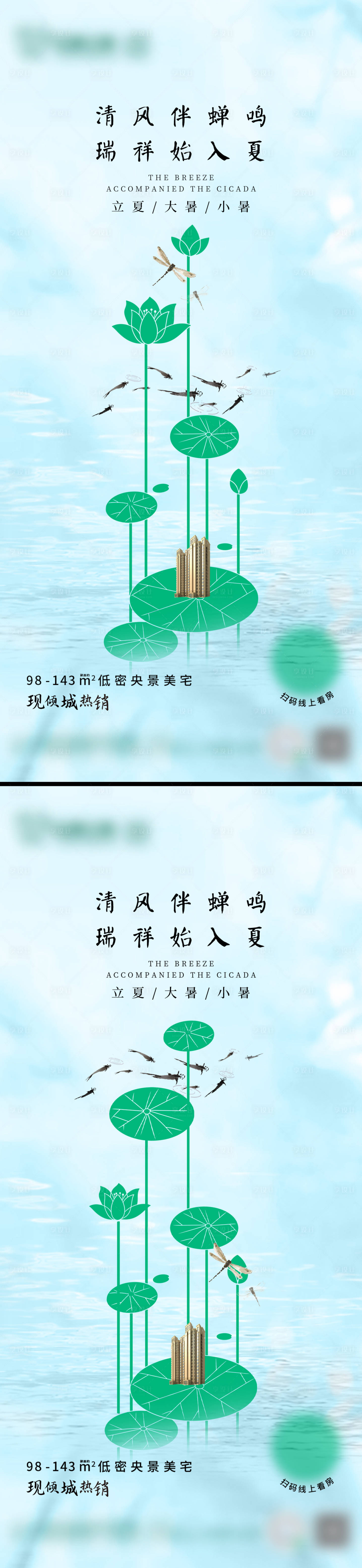 源文件下載【享設計】搜索編號：24020023667677997【立夏房地產海報】