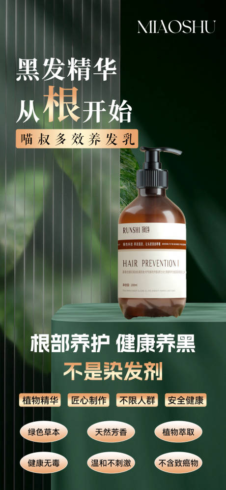 源文件下载【洗发水养发乳海报】编号：28460023910298960