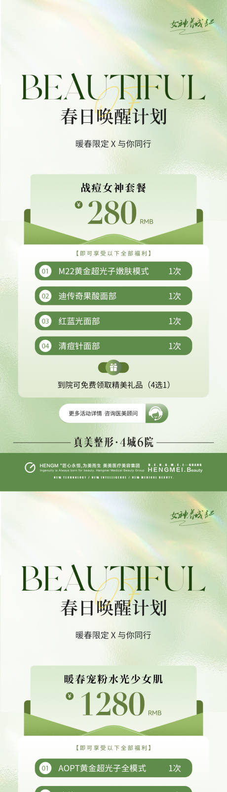 源文件下載【享設(shè)計】搜索編號：44020023694645397【醫(yī)美海報】