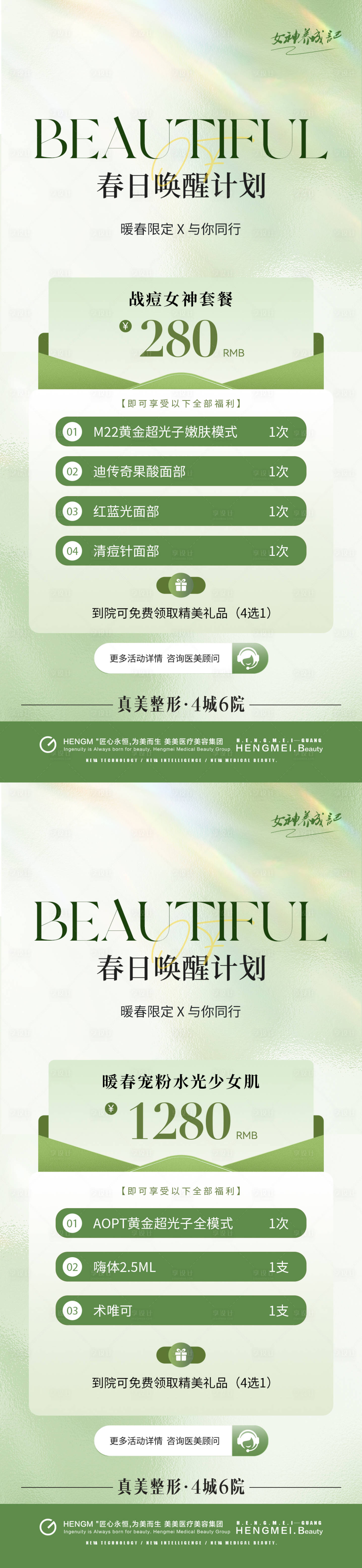 源文件下载【享设计】搜索编号：44020023694645397【医美海报】