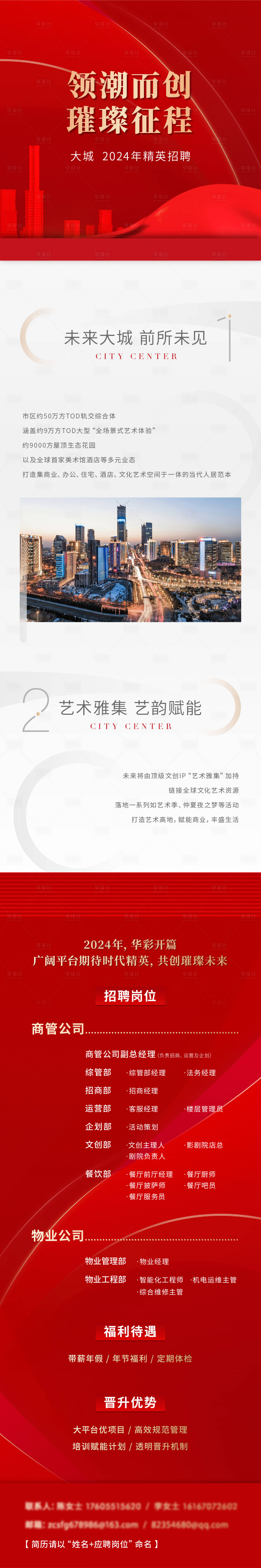 源文件下载【招聘长拉页】编号：11550024246556022