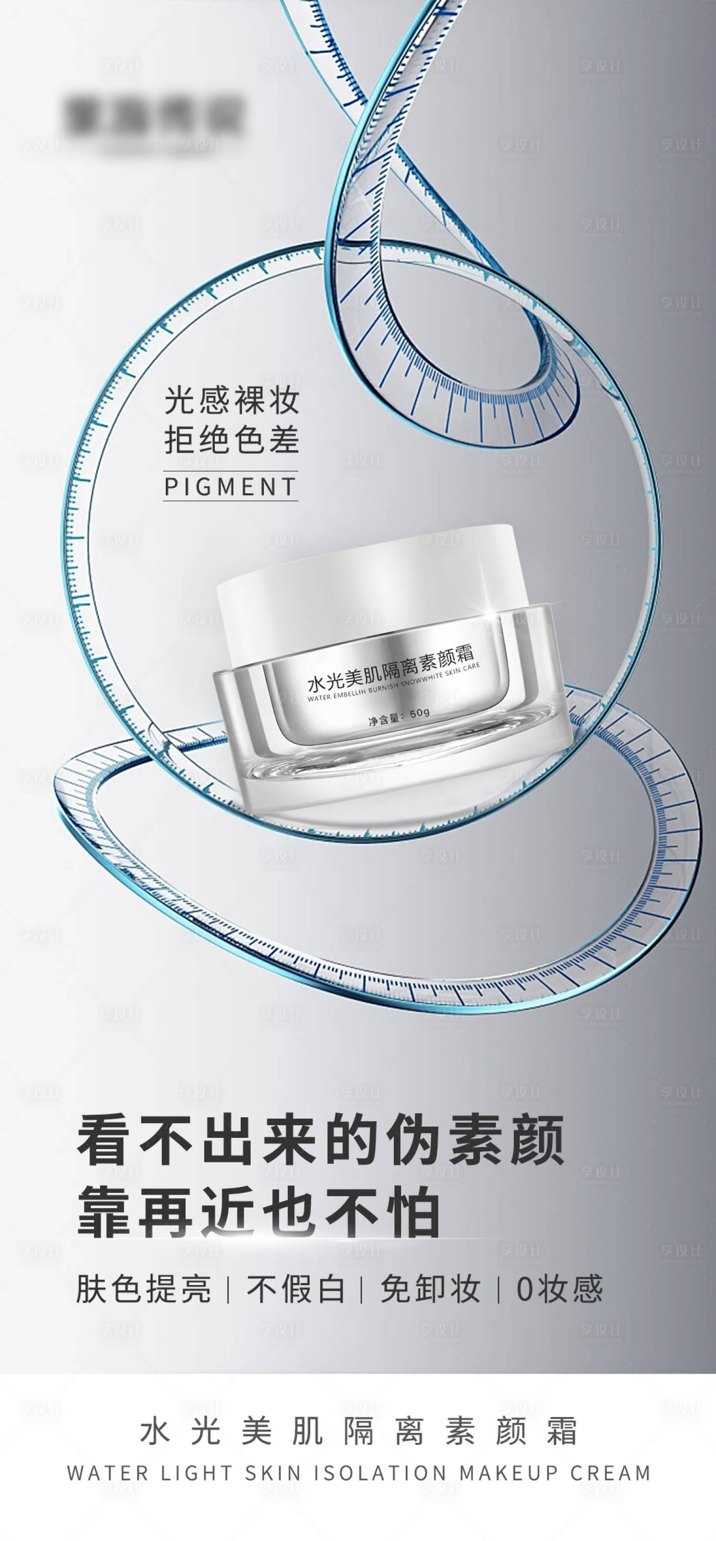源文件下载【享设计】搜索编号：46440023883489882【高级护肤海报】