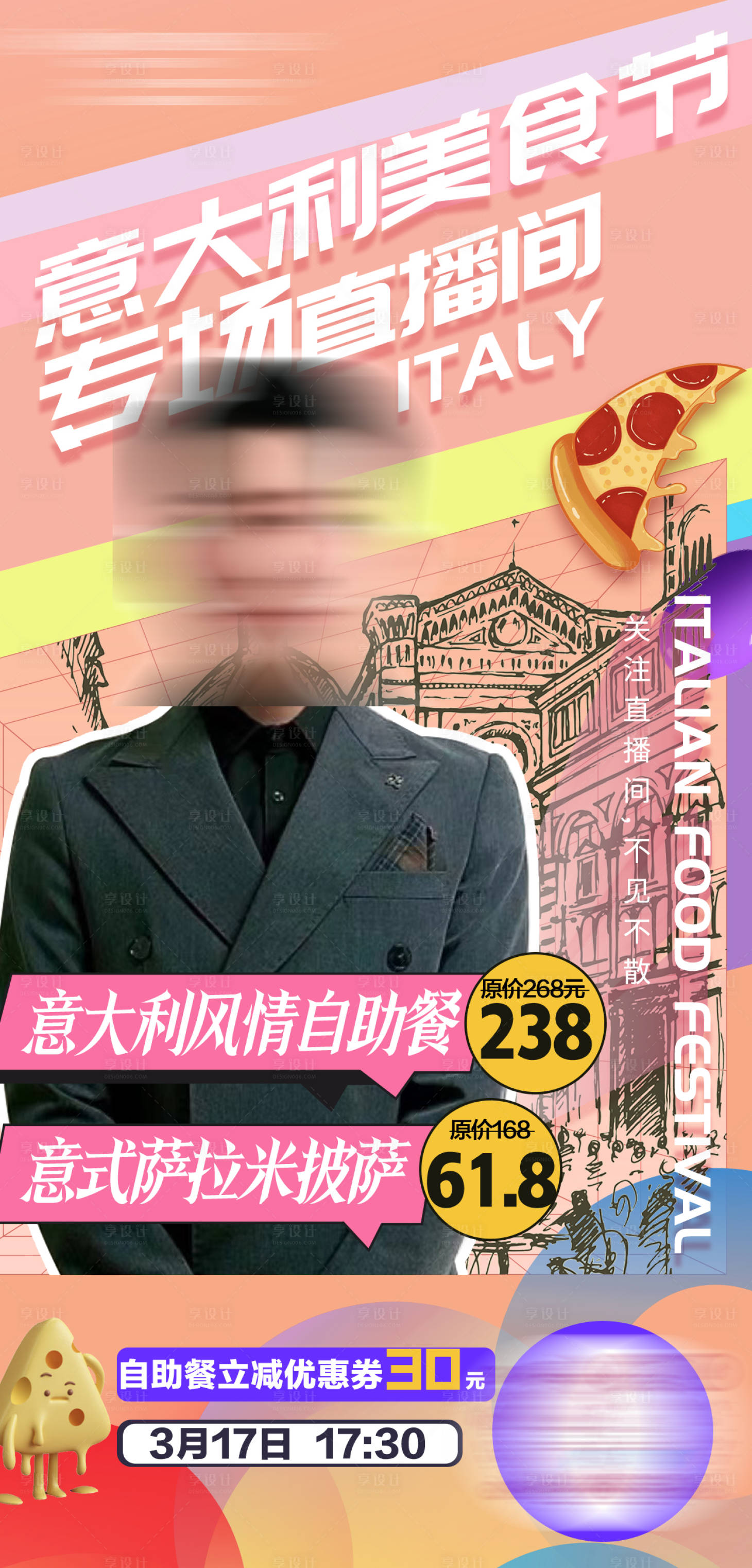 源文件下载【享设计】搜索编号：94340023916033530【自助餐直播预告海报】