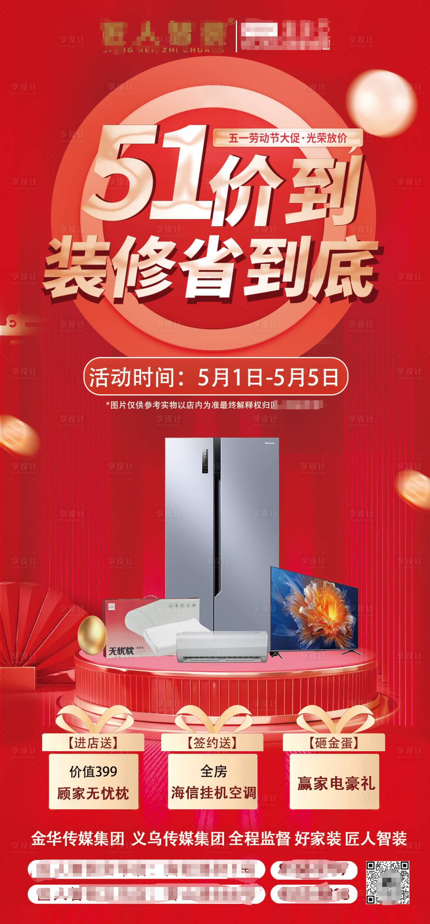 源文件下载【家居五一活动海报】编号：61290023647375832