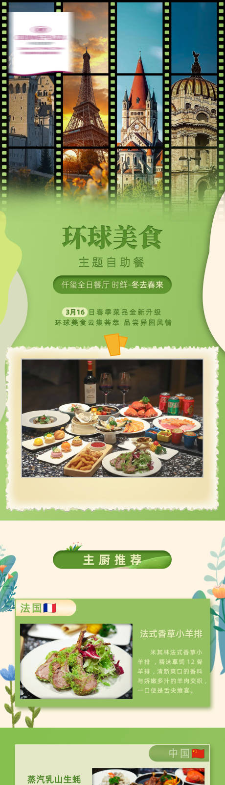 源文件下载【享设计】搜索编号：14890023905944912【美食公众号介绍长图】