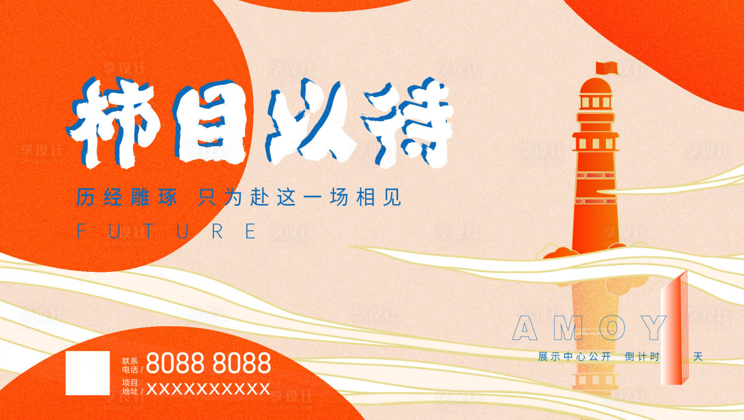 源文件下載【享設計】搜索編號：35510023926236339【柿目以待會議活動背景板】