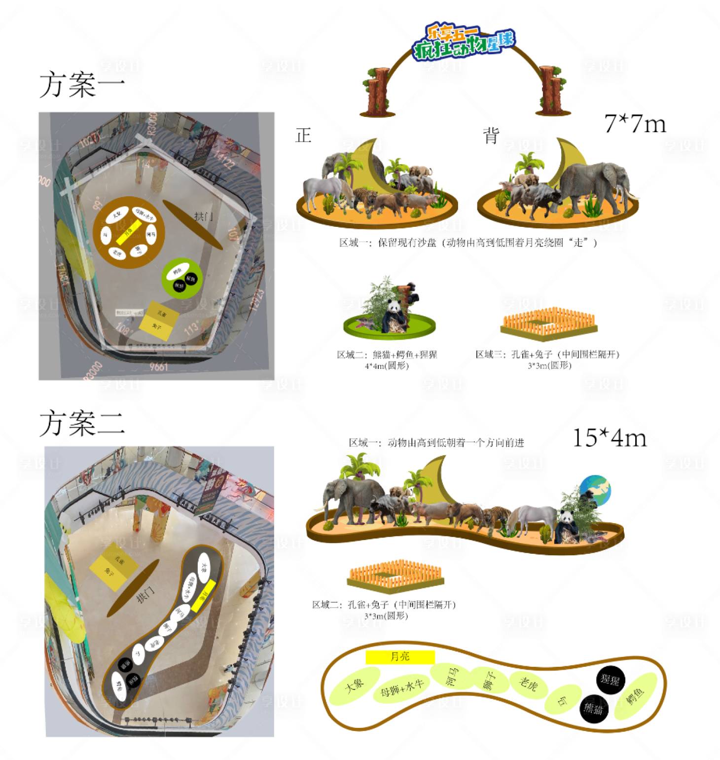 源文件下载【动物美陈活动场地布置】编号：33250024232514852