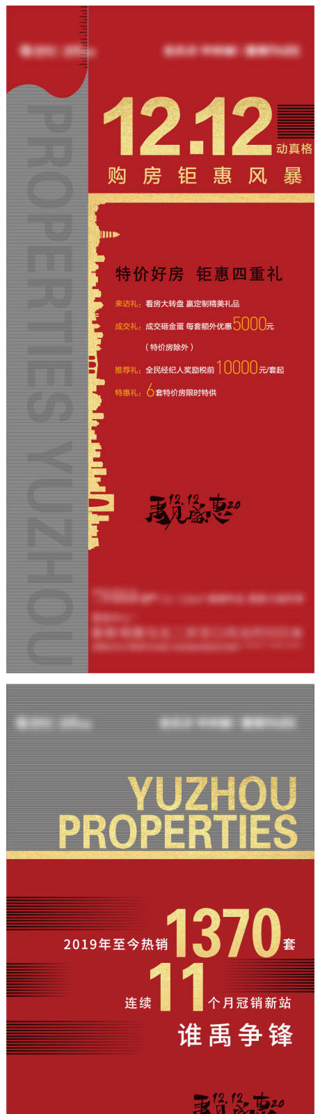 源文件下载【房地产双12促销海报】编号：90260024190443519