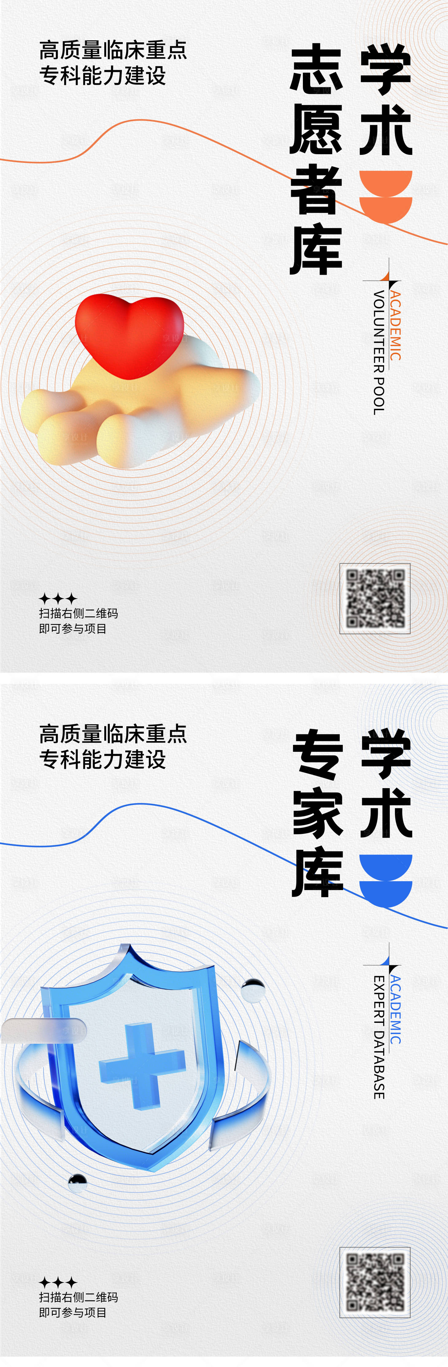 源文件下載【享設(shè)計(jì)】搜索編號(hào)：23260023751129004【醫(yī)療海報(bào)】