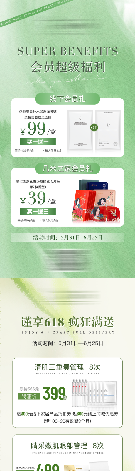 源文件下载【医美活动海报宣传系列】编号：64500024048556581