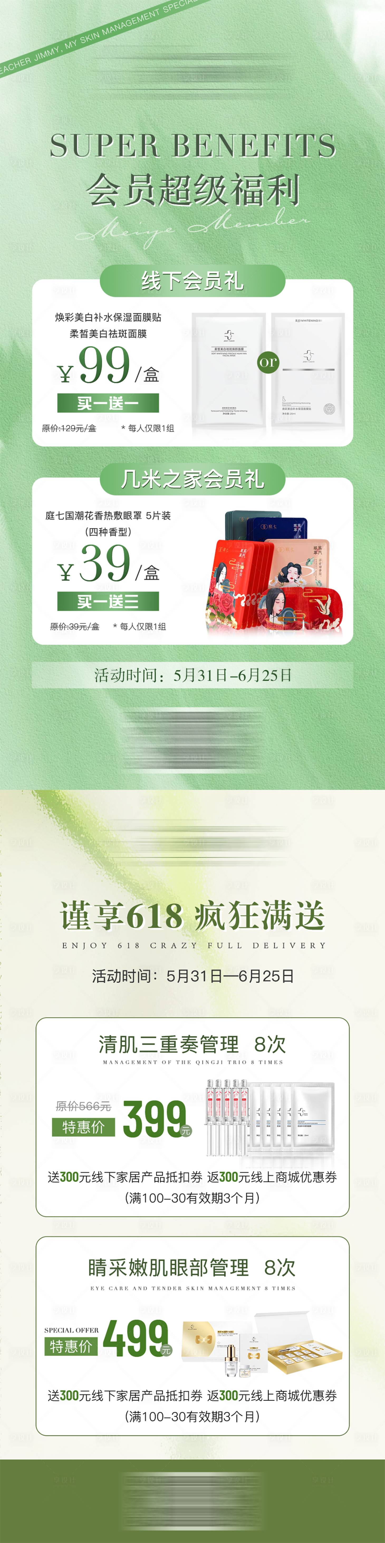 源文件下载【享设计】搜索编号：64500024048556581【医美活动海报宣传系列】