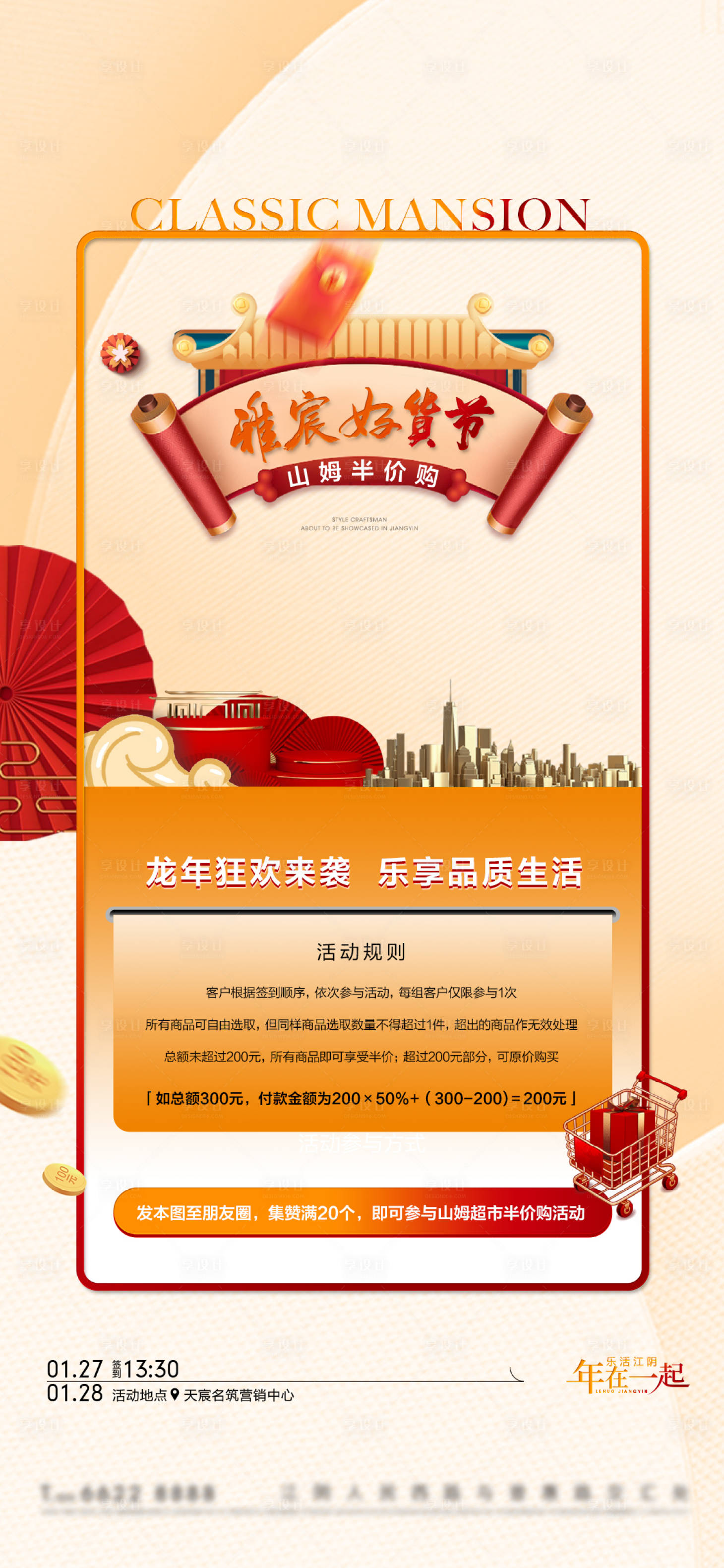 源文件下载【享设计】搜索编号：40770024163188794【市集活动】