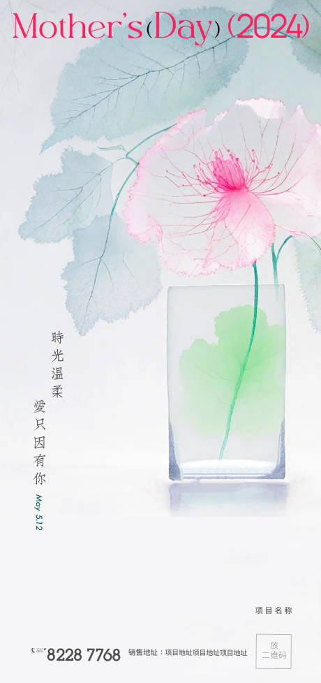 源文件下载【母亲节海报】编号：83850023756423198