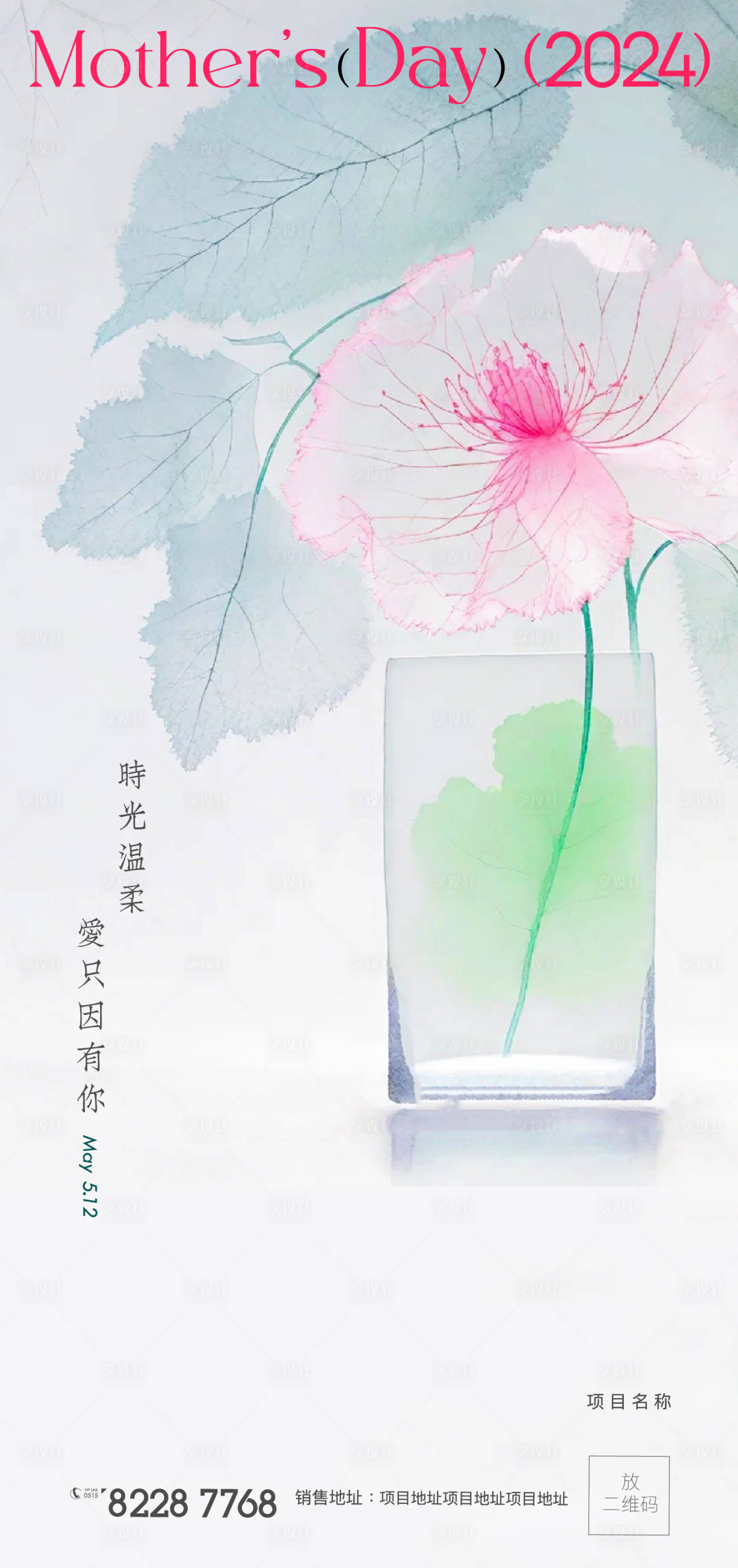 源文件下載【母親節海報】編號：83850023756423198