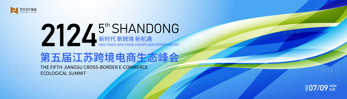 源文件下载【享设计】搜索编号：74170023859395411【电商峰会活动背景板】