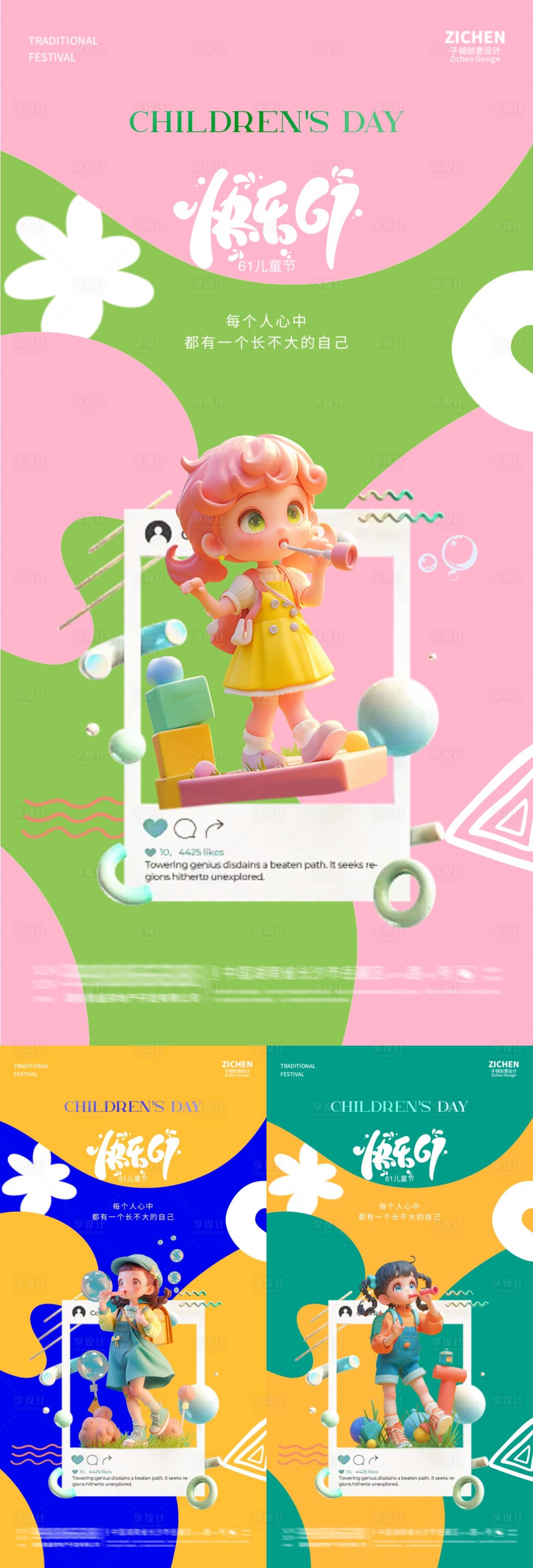 源文件下載【地產61兒童節快樂海報】編號：75560024016829125
