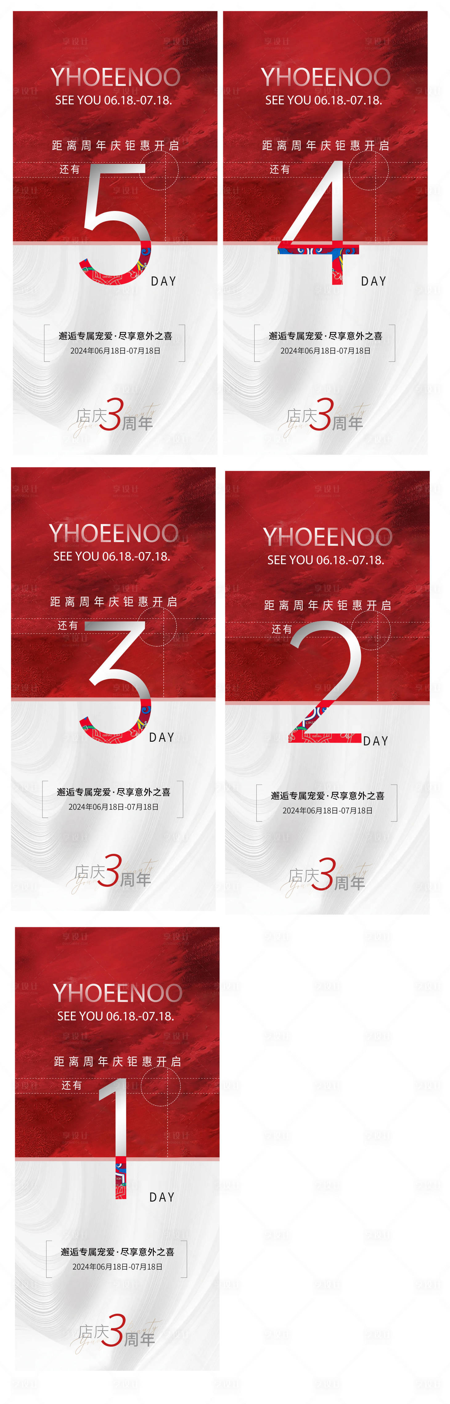 源文件下载【享设计】搜索编号：93200024205917086【美业倒计时系列海报】