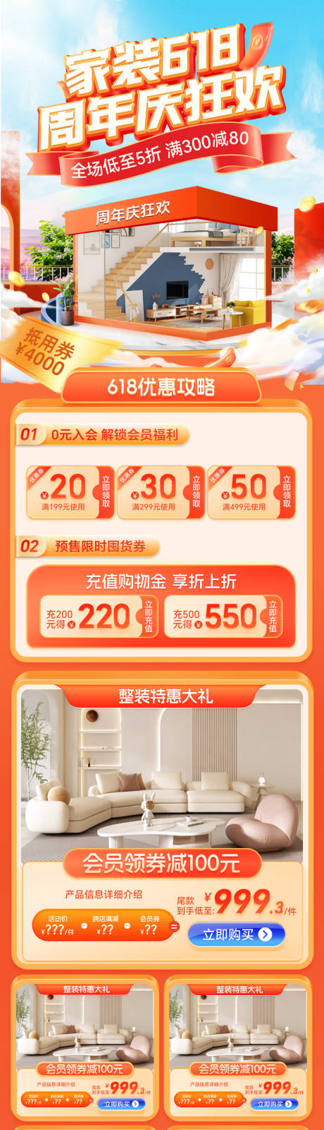 源文件下载【家装618周年庆狂欢电商详情页】编号：48390023982352161